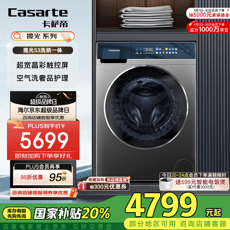 �����ۣ�Casarte������S3��Ͳ����ϴ�»�ȫ�Զ� 10����ϴ��һ��� ֱ����Ƶ������� H10S3CU1 �ҵ粹�����Ҳ���20%