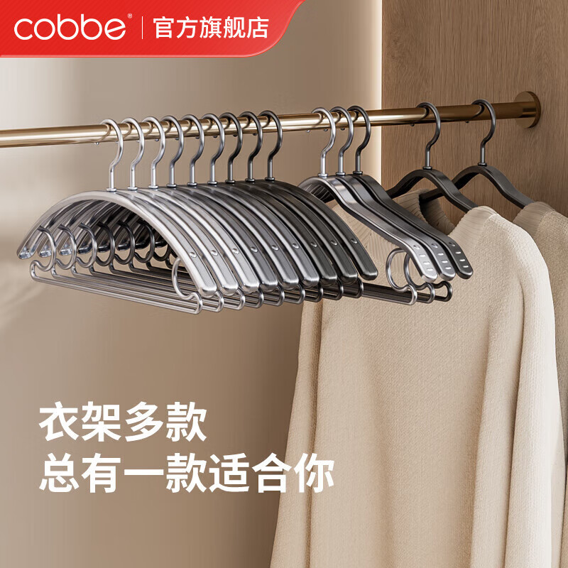 卡贝（cobbe）铝合金家用挂衣无痕衣柜收纳防滑防肩衣撑挂架多功能晾晒衣架 枪灰色【5只装】