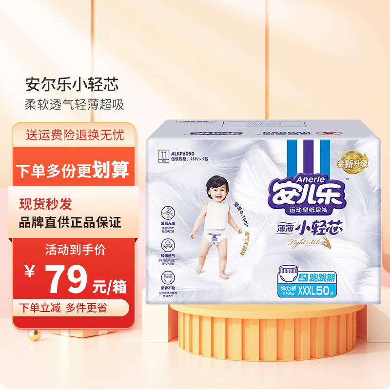 安儿乐 小轻芯 XXXL码 拉拉裤 50片 69.4元