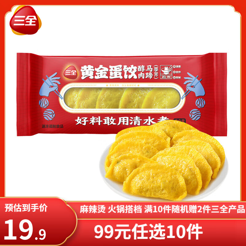 三全潮汕牛肉丸福袋火锅丸子鱼豆腐贡丸小酥肉虾滑冷冻烧烤半成品生鲜 黄金蛋饺(醇肉马蹄) 150g