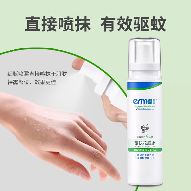 赫曼(erma)驱蚊喷雾户外便携式大容量防蚊驱蚊液花露水防蚊神器 驱蚊花露水120ml*2瓶
