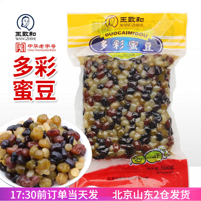 王致和多彩蜜豆500g即食熟糖納甜紅豆奶茶專用包粽子餡料烘焙家用 多彩 多彩蜜豆500g