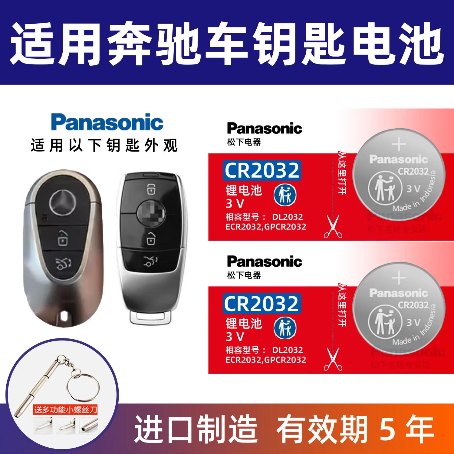 松下(Panasonic)适用奔驰GLS400 gls450 GLS320汽车钥匙原装遥控器电池gls500 GLS350智能钥匙纽扣电池 适用奔驰新款车钥匙电池CR2032 2粒