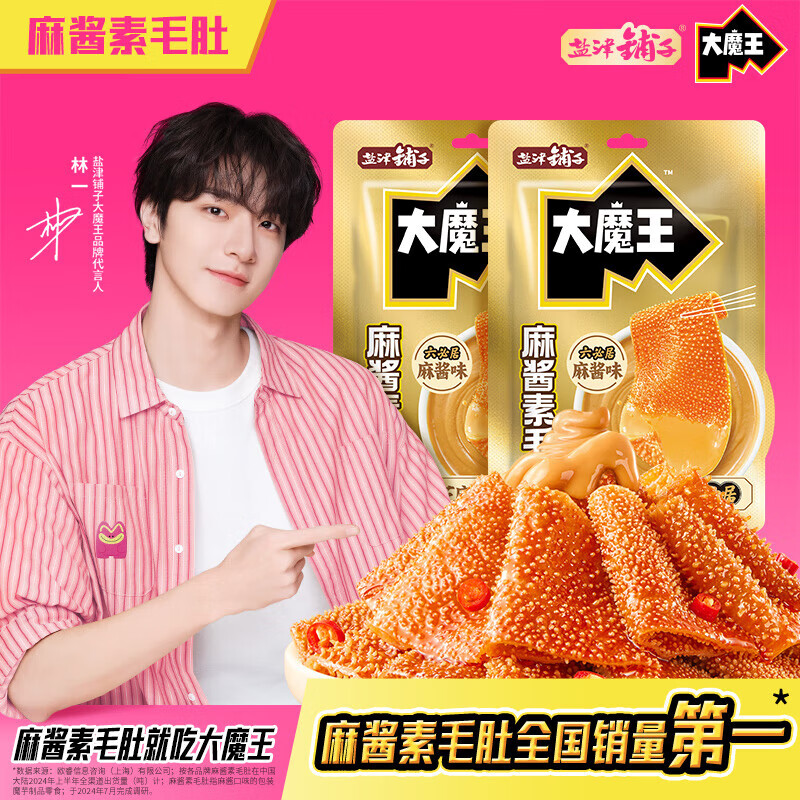 盐津铺子大魔王魔芋Q爽素毛肚火锅毛肚小零食小吃休闲食品 麻酱不辣+麻酱涮肉 共360g约40包