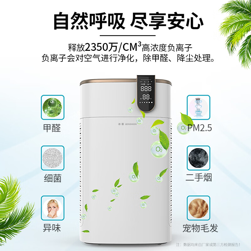 冰尊（BENSHION）空气净化器家用除甲醛巨无霸除菌率99.99%负离子2350万童锁宠物吸毛除粉尘静音P8 官方标配