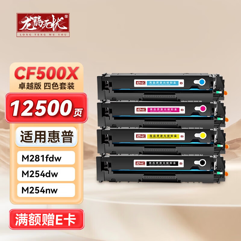 龙腾无忧 适用惠普m281fdw硒鼓hp202A硒鼓hp m254dw M254nw M281fdn M280nw m254dn M281cdw cf500a打印机硒鼓墨盒