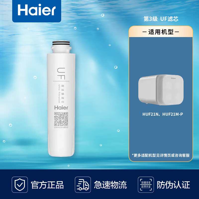 海尔净水器过滤芯HUF21N超滤机全套滤芯HUF20B-L原装正品HUF21M-P熔喷聚丙烯椰壳活性炭 C级超滤UF滤芯1支 HUF21N/20B-L/21M-P