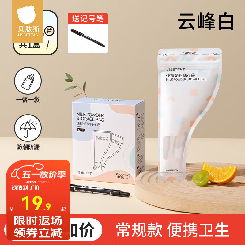 贝肽斯奶粉袋便携一次性分袋装储奶袋外出密封保鲜奶粉储存盒 云峰白(32片装)赠记号笔