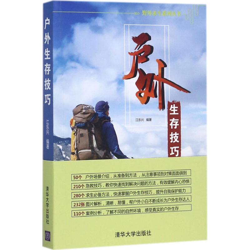 现货:户外生存技巧(野外求生系列丛书)9