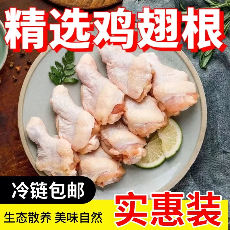 雞翅根新鮮冷凍生雞翅根 小雞腿冷凍批發(fā) 20斤10包/4斤2包 餐飲食堂批發(fā)雞翅根20斤