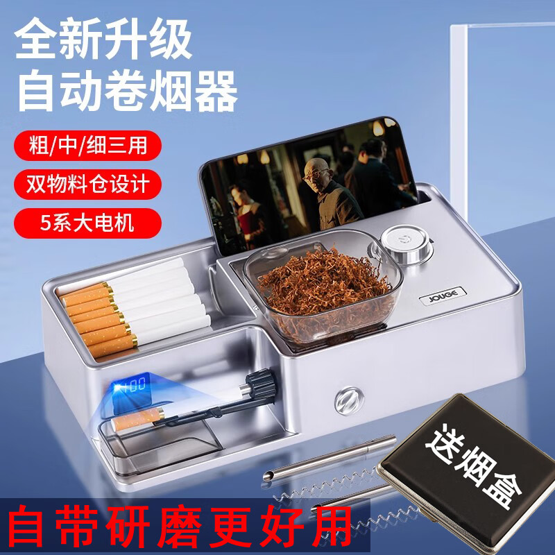智能一機(jī)三用全自動(dòng)卷煙器細(xì)支電動(dòng)研磨自制煙機(jī)自己做卷焑機(jī)家用 全新升級(jí)款銀色 粗中細(xì)（8/6.5/5.5）送 煙盒