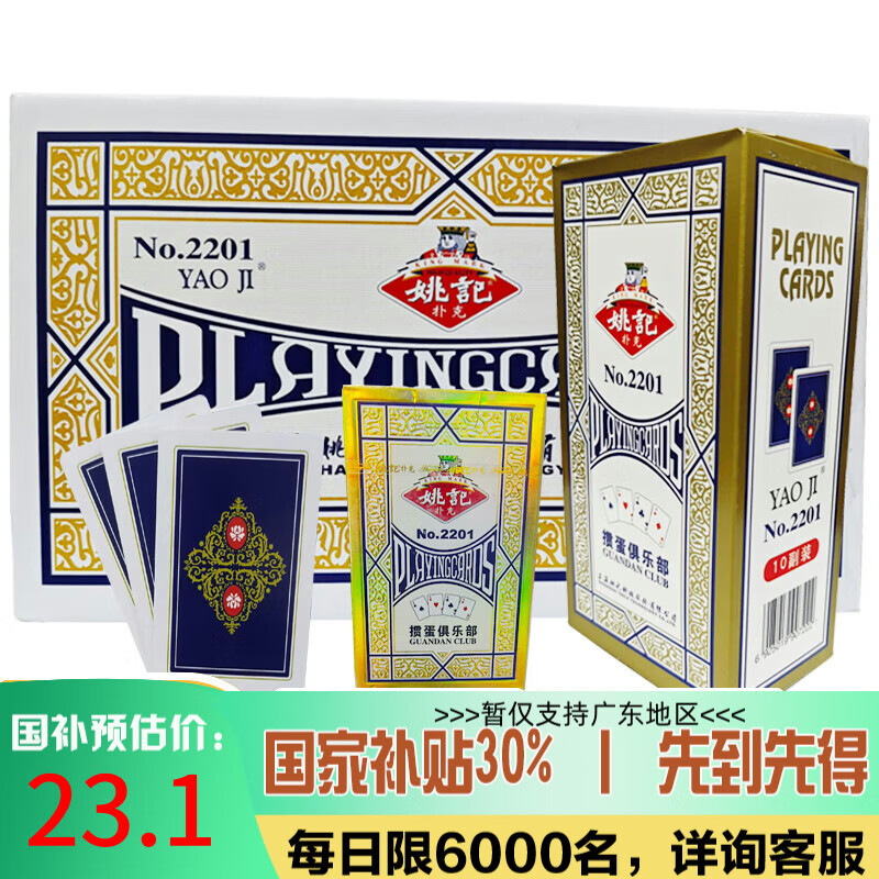 姚记掼蛋专用扑克牌2201比赛专用扑克蓝芯加厚加长10副