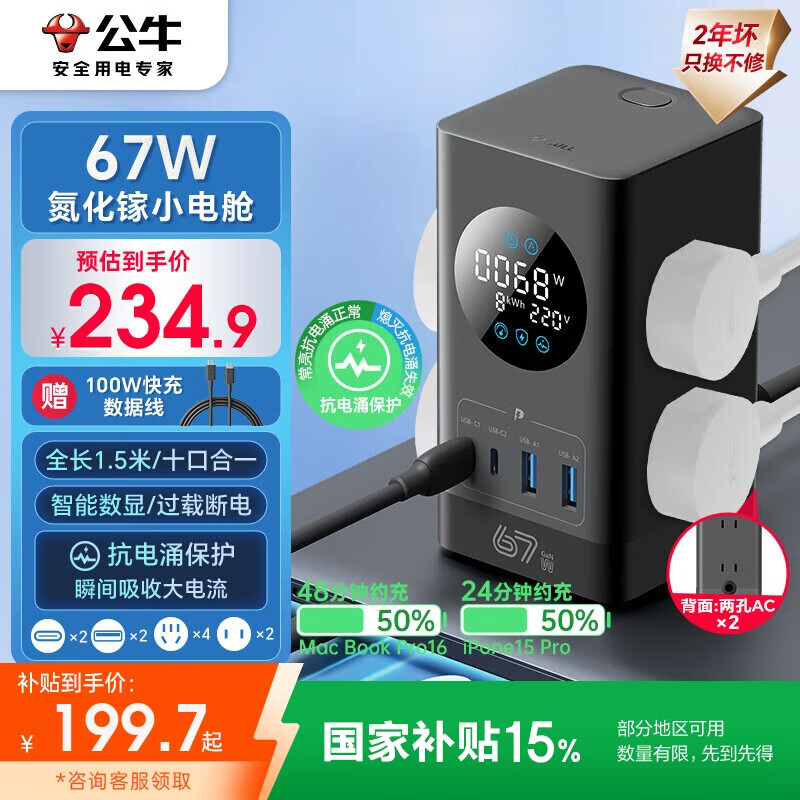 公牛（BULL）智能数显屏幕氮化镓67W快充小电舱立式插座/抗电涌电竞USB桌面充电站笔记本插线板 2C2A+6插孔