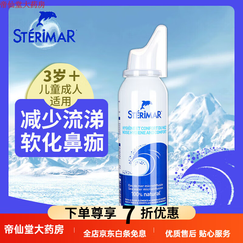 小海豚海鹽水噴鼻 sterimar舒德爾瑪小海豚生理海鹽水鼻腔噴霧嬰幼兒童噴劑洗鼻器GH 兒童成人清潔100ml(3歲+)實(shí)發(fā)3瓶