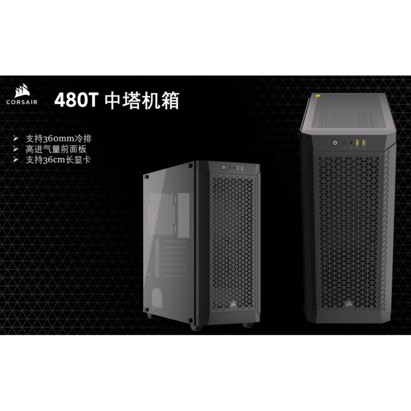 美商海盗船（USCORSAIR）3000D 4000D Airflow 470T 480T 支持360水冷中塔机箱 海盗船 480T 黑色