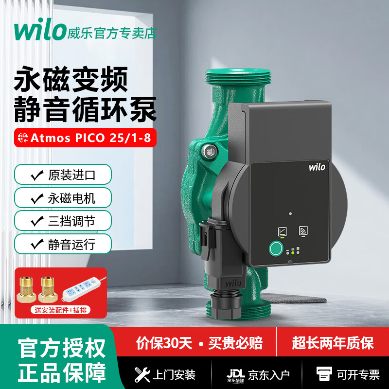 威樂（WILO）智能熱水循環(huán)泵超靜音暖氣地暖地?zé)嵫h(huán)系統(tǒng)家用永磁變頻泵阿童木 Atmos PICO 25/8 原裝進(jìn)口
