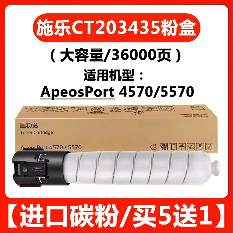 安巨适用富士施乐ApeosPort 4570 5570CPS墨粉CT203435 CT203639碳粉盒 ApeosPort 4570/5570大容粉盒
