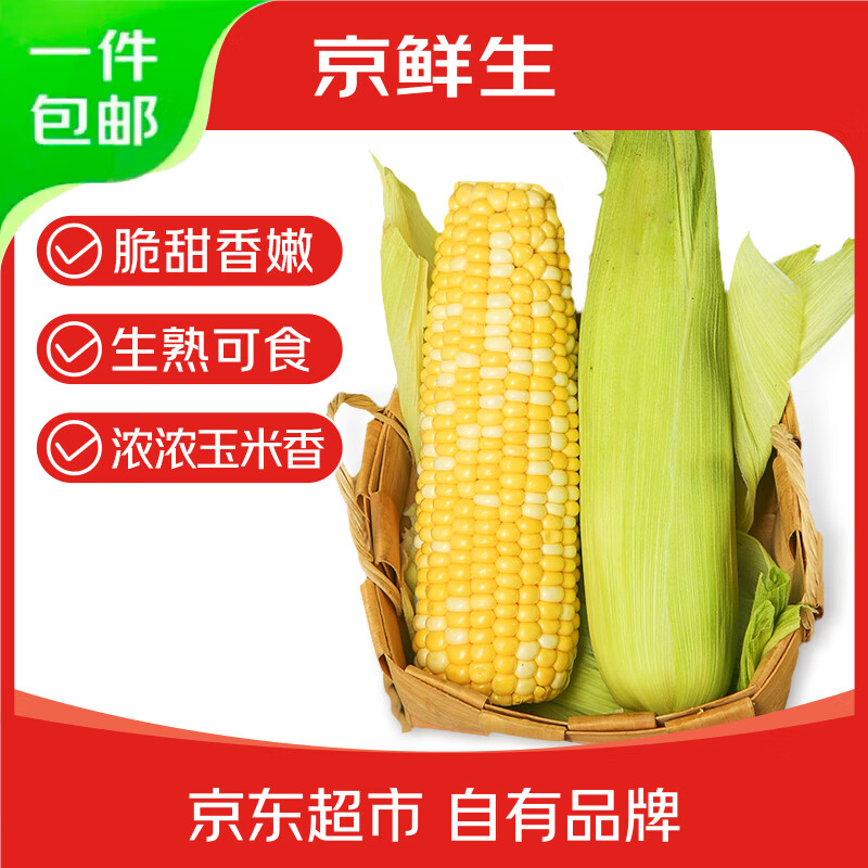京鲜生 云南水果玉米 净重4.5斤 新鲜金银玉米带皮嫩棒子苞米 源头直发