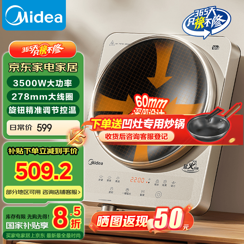美的（Midea）電磁爐【國家補貼】家用3500W大功率凹面多功能電磁灶 電火鍋火鍋專用小型多功能商用電池爐炒菜鍋 【國家補貼】MC-35RC06【下單贈專用鐵鍋】