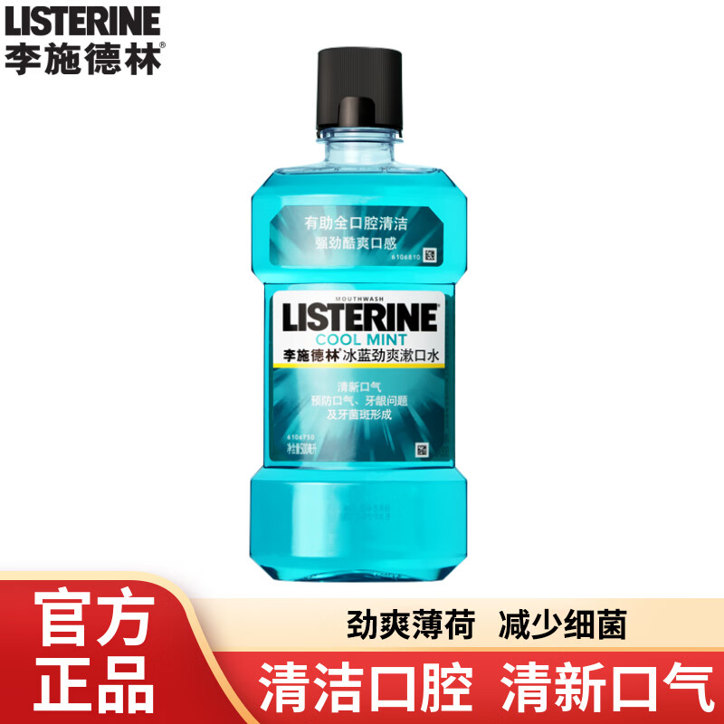 李施德林漱口水冰蓝劲爽薄荷清新口气有效减少口腔细菌精油漱口水男女士 冰蓝劲爽漱口水500ml*1瓶