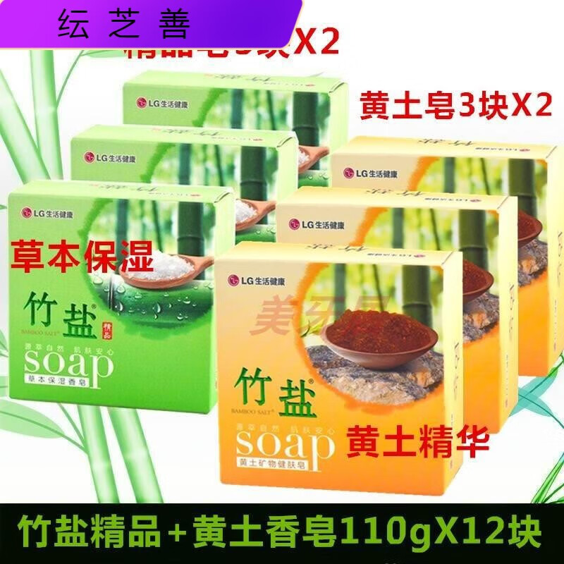 竹鹽精品黃土香皂110gX6優(yōu)惠裝保濕礦物有機保濕護膚潔面洗臉皂 竹鹽精品皂3塊