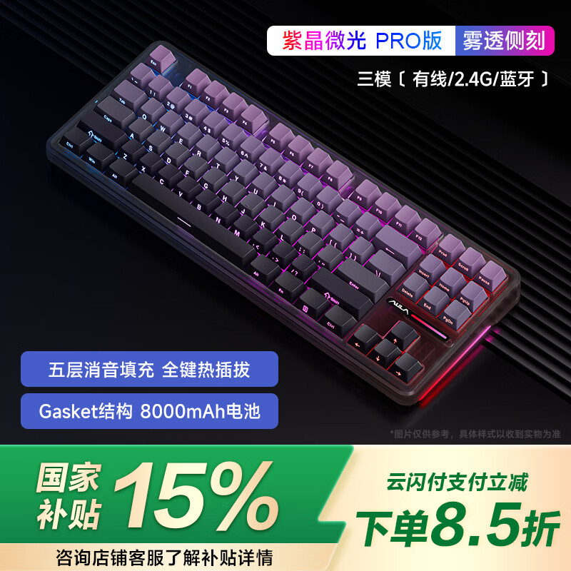 ���루AULA��F87Pro���ƻ����߻�е���� ����/2.4G/������ģ���� ȫ���Ȳ��gasket�ṹ�羺��Ϸ�칫���� F87 Pro�Ͼ�΢�� 8000mAh ��ľ��V4