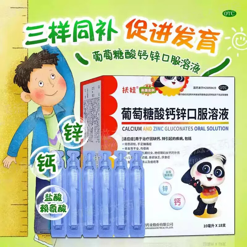 [����] ���������п�ڷ���Һ 10ml*18֧/�ж�ͯ����п������Һ���ȱ��п���������ٻ���ʳ֢ 6��װ����Ч��