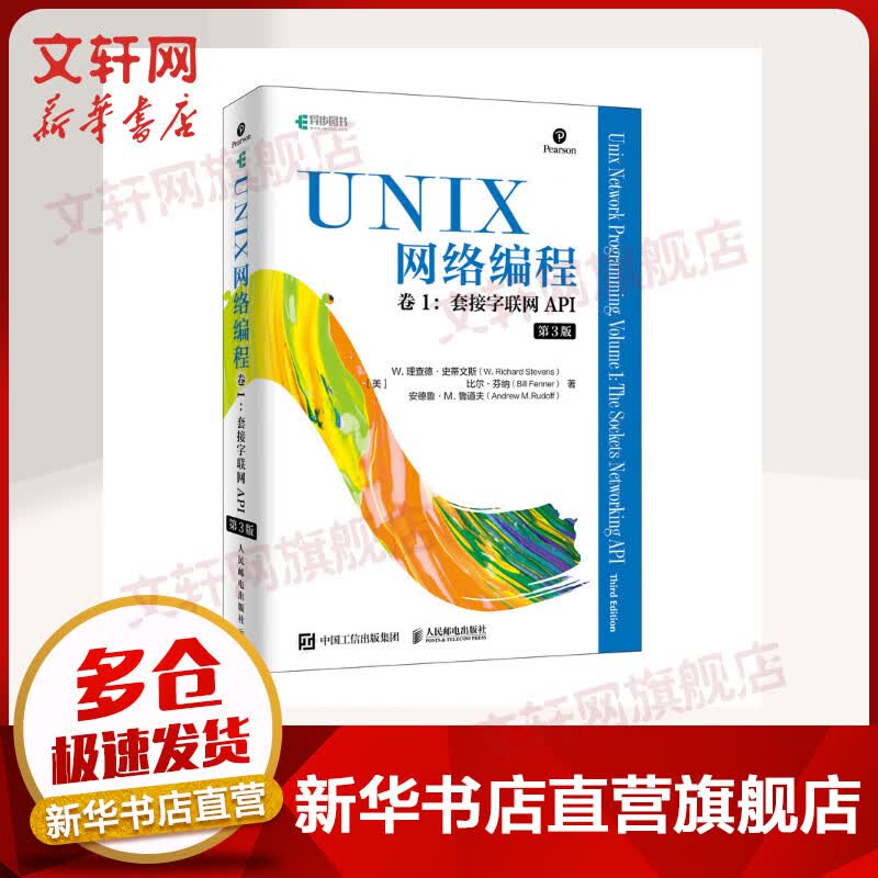 UNIX网络编程 卷1 套接字联网API 第3版使用感如何?