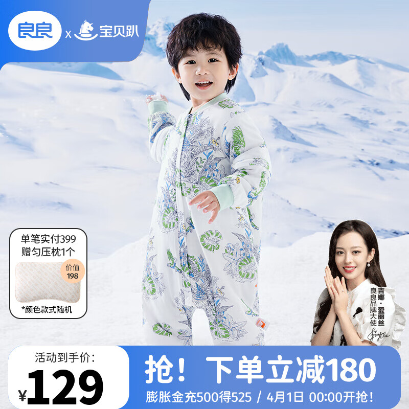良良嬰兒睡袋寶寶春秋薄夾棉分腿睡袋兒童新生兒四季通用款 薄夾棉-林中歌（適合20-25℃） S（建議身高60-75cm）