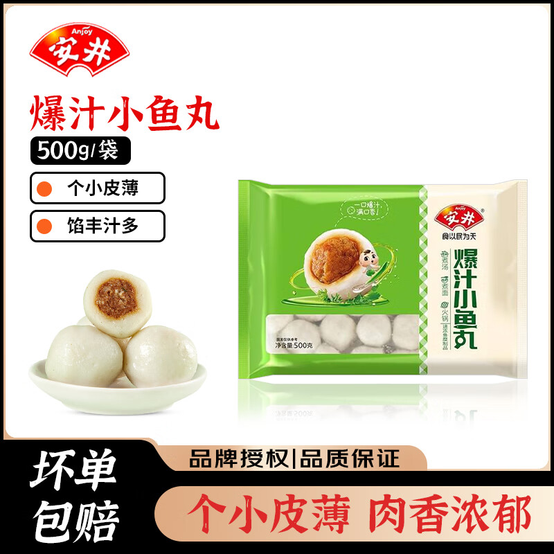 安井 爆汁小鱼丸 家用半成品火锅丸子麻辣烫关东煮商用餐厅食材批发 爆汁小鱼丸500g*1袋【实惠】