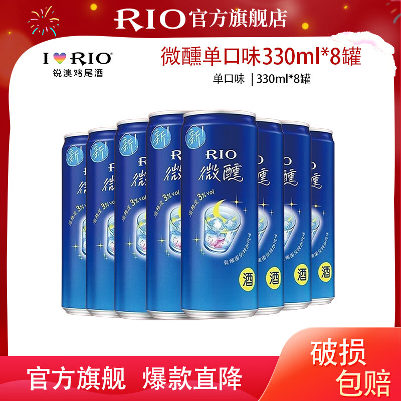 锐澳（RIO）洋酒预调鸡尾酒 微醺系列低度酒330ml单口味*8罐 微醺330ml*8罐 单乳酸菌口味