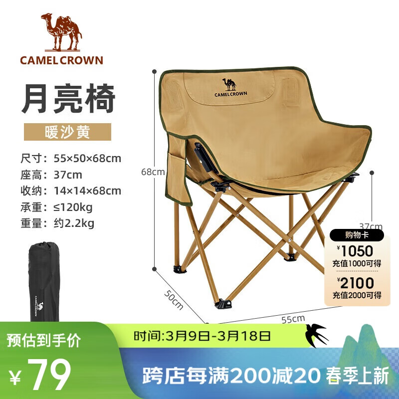 CAMELCROWN戶外椅子露營釣魚板凳寫生月亮椅折疊輕便1J32265970-2A暖沙黃