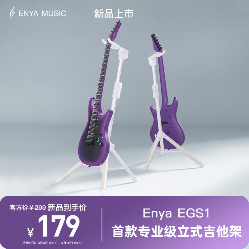 enya恩雅立式吉他琴架支架 立式吉他架