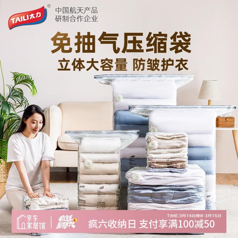 太力免抽气真空压缩袋透明可视包包整理袋被子衣服收纳袋 中立体*6个（50*70*30cm）