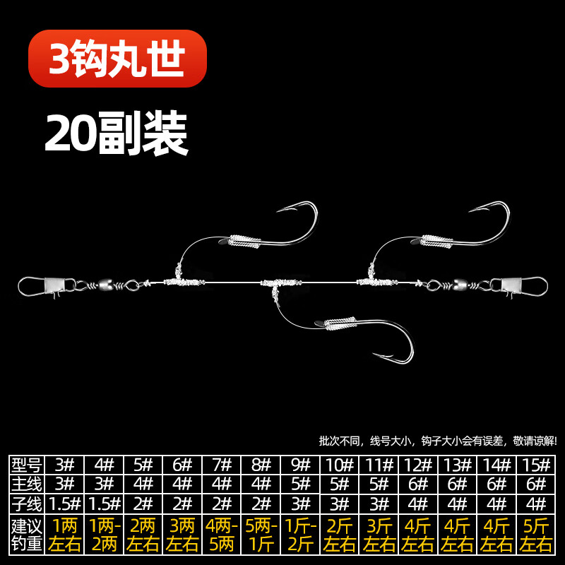 TULXT结远投防缠绕海钓串钩线组丸世歪嘴鱼钩钓组黄辣丁昂刺鲶鱼3五钩 (T结3钩)丸世20付无贈品 12号