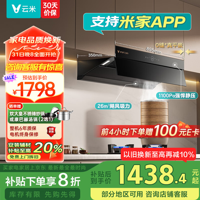 ���ף�VIOMI�����������̻����ö���˫��26��������Ƶ���̻� �Ծɻ��¼ҵ���Ҳ���20% ֧���׼һ���