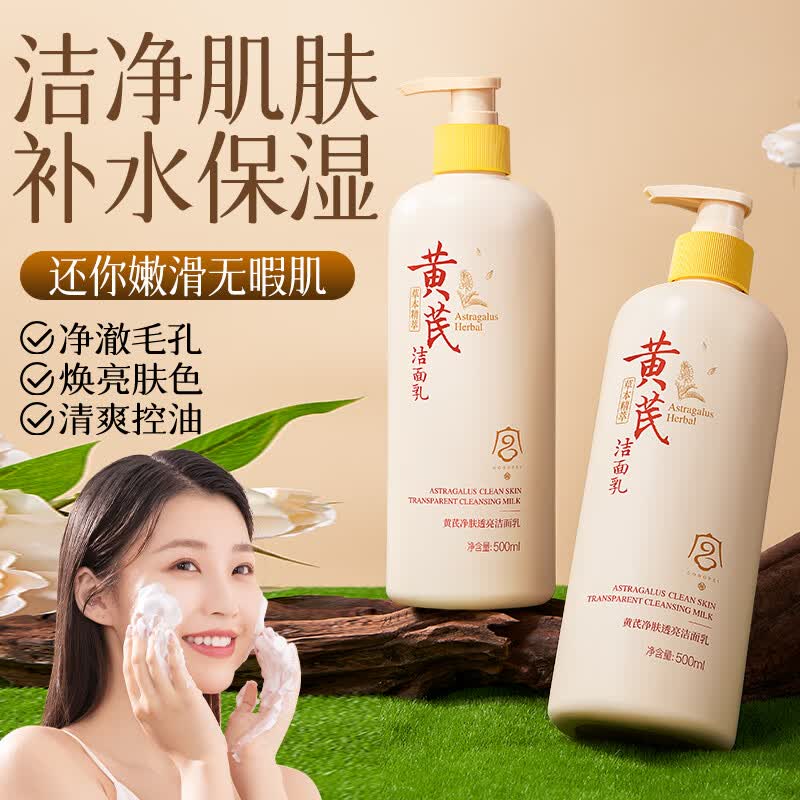 宫佩GONGPEI【官方正品】黄芪净肤透亮洁面乳500ml