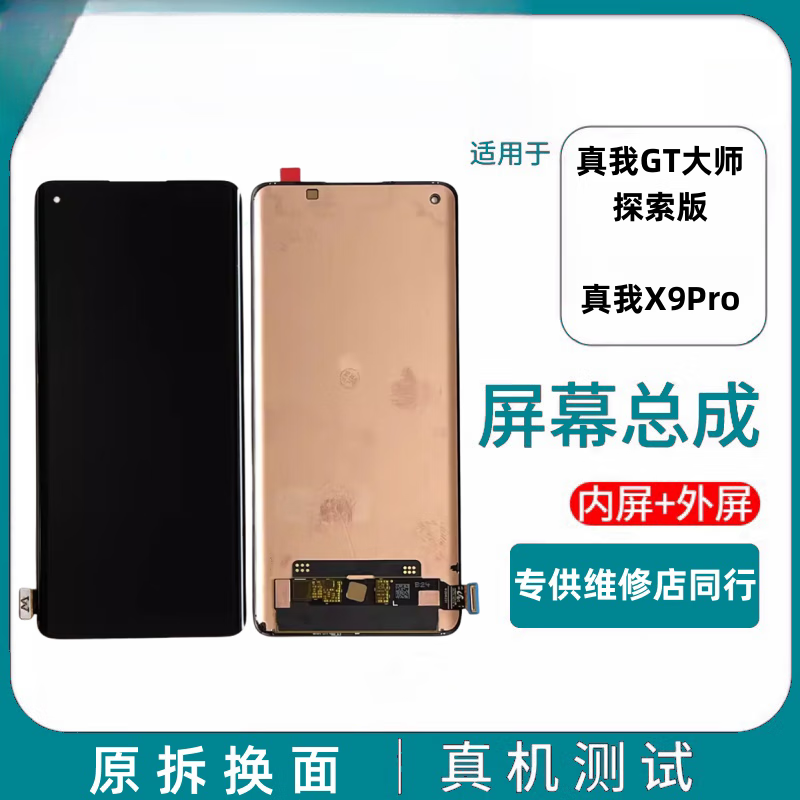 真我（realme）适用于realme真我GT 大师探索版屏幕总成GT neo2 闪速/大师原装屏 真我GT大师探索版 原装换面  三星版本）