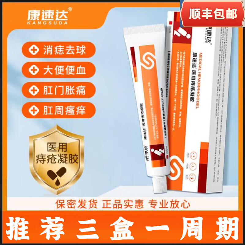 康速达康速膏内外混合痔冷敷痔凝胶肛门肛裂肉球官方品肉球肿内痣外痔混 1盒装 康速达痔疮凝胶