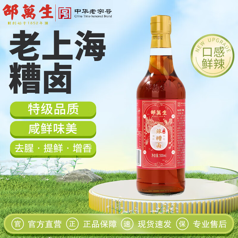 邵万生糟卤汁料酒家用调味料提鲜夏季凉拌海鲜去腥增香调料辣糟卤500ml