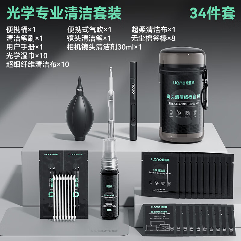 綠巨能（llano）相機清潔套裝單反鏡頭清潔適用于佳能索尼富士尼康微單氣吹鏡頭筆清潔棒清潔液濕巾布鏡片除塵保養(yǎng) 清潔34件相機深度去污
