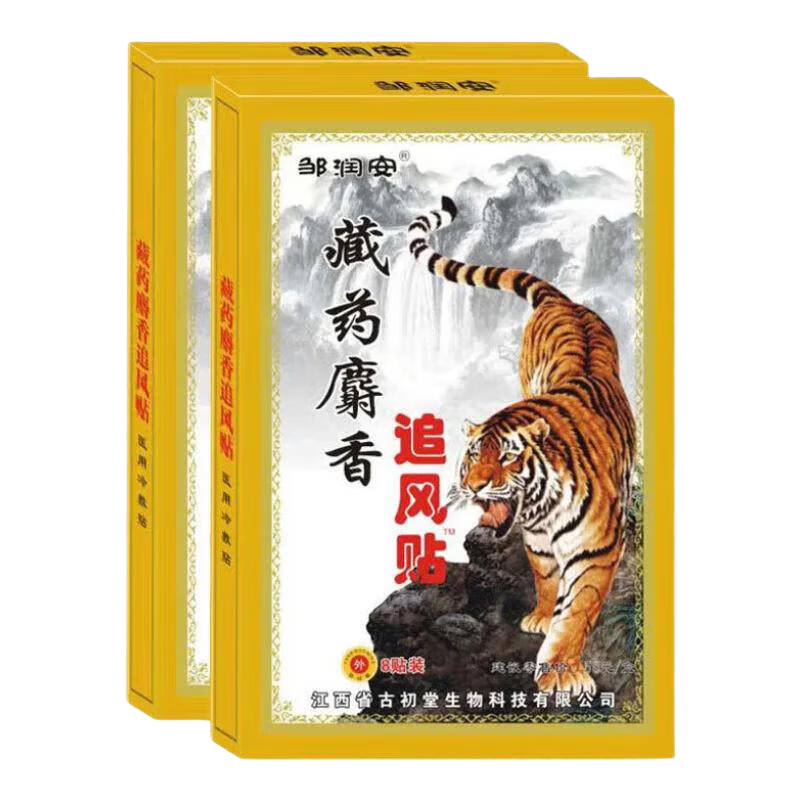 麝香追风贴膏颈椎贴腰间盘坐骨足跟肩周膝盖滑膜关节贴膏贴 2盒16贴【疗效装】