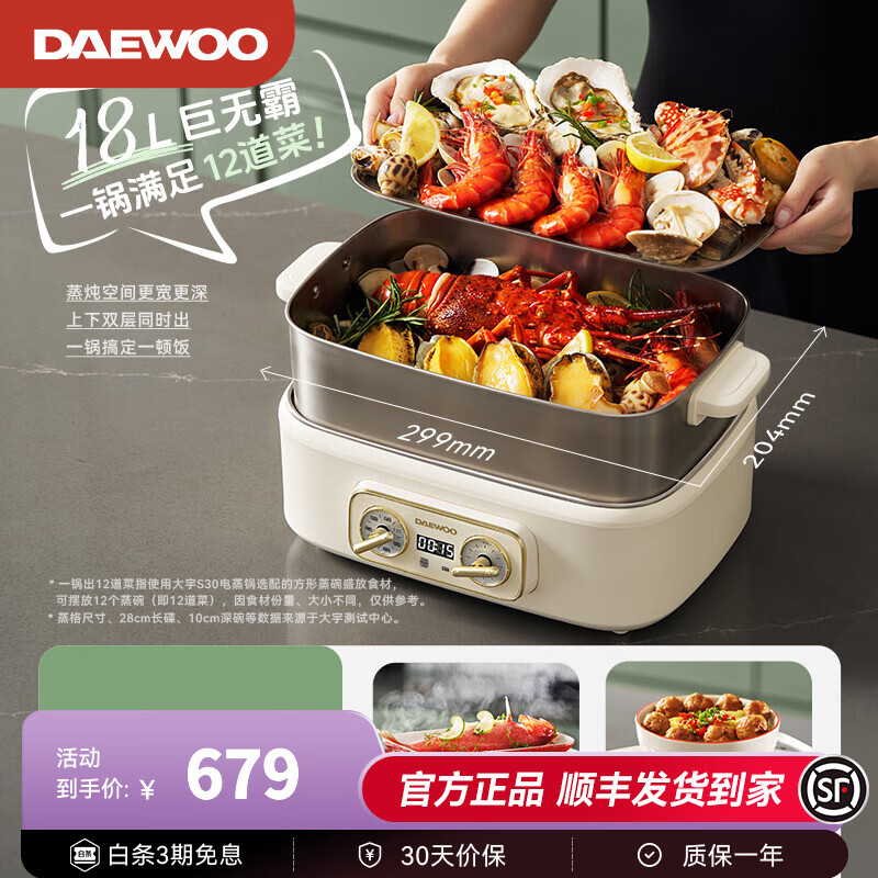 大宇 【0塑料0涂层】全不锈钢电蒸锅 多功能蒸锅蒸煮炖一体 家用304多层大容量蒸汽锅 S30 18L 全钢电蒸锅
