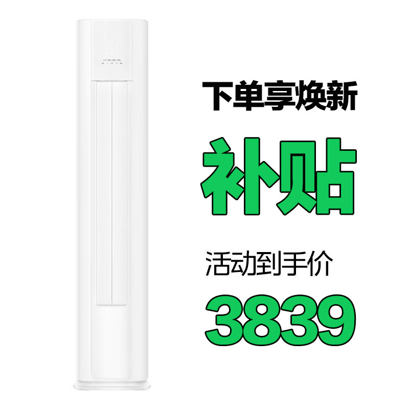 美的（Midea）2匹柜机KFR-51LW/N8SD2-1