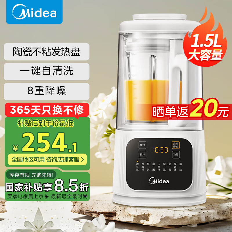美的（Midea）破壁機(jī)家用靜音安睡五谷雜糧多功能3-4人用榨汁豆?jié){機(jī)輔食料理機(jī) 1.5L大容量輕巧杯體【國家補(bǔ)貼】 PB40D53【咨詢領(lǐng)優(yōu)惠】
