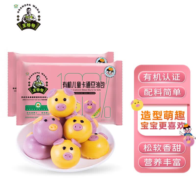 九洲丰园有机儿童猪猪豆沙包210g*2袋/12只卡通包子宝宝早餐食品半成品