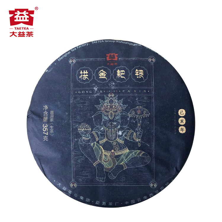 大益 普洱茶 2019年1901 拱金耙银 生肖系列 357克 生茶茶饼 生普茶叶