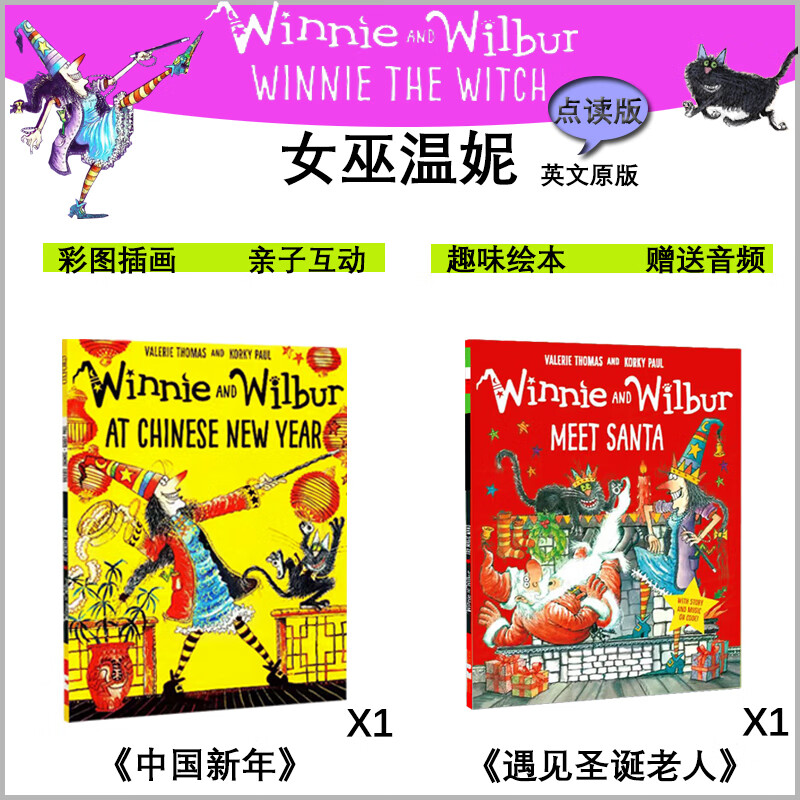 女巫温妮  点读版 Winnie and Wilbur魔法故事绘本 桥梁书 英文原版 吴敏兰书单  遇见圣诞老人 中国新年 2本装
