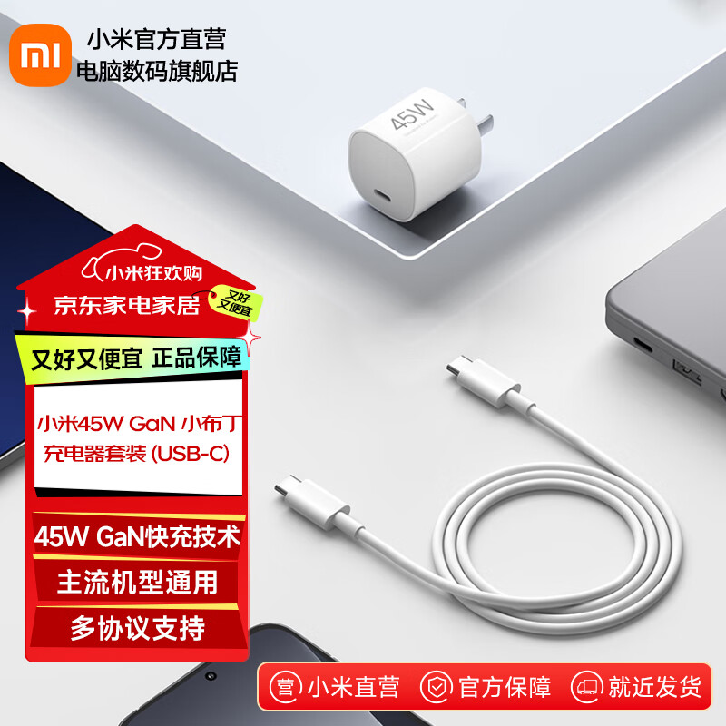 小米（MI）小米45W GaN 小布丁充电器套装 (USB-C） 白色