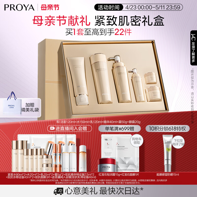 �����ţ�PROYA�����¼���2.0����ˮ�龫����˪��˪�����¿��� ����Ʒ��װ��������